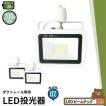 【BONUS+5％】2個セット LED投光器 ダクトレール スポットライト 電球色 昼光色 黒 白 30W IP65 屋内 屋外 防塵 耐塵 防水 LEW030DR ビームテック