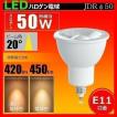 LED 電球 E11 50W相当...