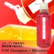 PiM ピム シャンプー モイスチャー300ml ヘアケア コラーゲン ハリコシ
