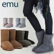 エミュ EMU ムートン...