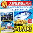 DHA EPA サプリ 必須脂肪酸 送料無料 超勢揃いオールスター オメガ3 サプリメント（約6ヵ月分/180粒）えごま油 亜麻仁油 亜麻仁油 アマニ油