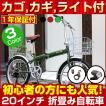 折りたたみ自転車 20...