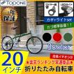 折りたたみ自転車 20...