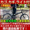 折りたたみ自転車 20...