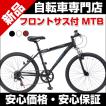 マウンテンバイク 自...