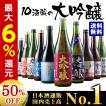 日本酒 大吟醸(ポイン...