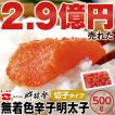 無着色博多辛子明太子...
