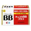 【第3類医薬品】 チョコラBBプラス 250錠 あすつく対応