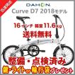 DAHON ダホン CurveD7...