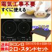 2口IHクッキングヒー...
