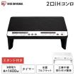 IHコンロ 2口 脚付 IH...