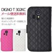 スマホケース 手帳型 DIGNO シリーズ 手帳カバー ディグノ DIGNO T 302KC