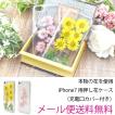 iPhone8 iPhone7 ケース カバー アイフォン7 押し花ケース おしゃれ かわいい 花