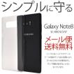 DoCoMo GALAXY note8 ケース SC-01K/SCV37 カバー クリアケース 透明