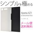 XPERIA XZ1 SO-01K/SOV36/701SO 兼用 エクスペリア エックスゼットワン xperia xz1 ケース ハードケース カバースマホケース