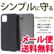 iPhone 11 Pro Max ケース アイフォン11Pro Max ハードケース おしゃれ ハード ブラックケース 耐衝撃 シンプル