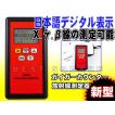 日本語表示 ガイガー...