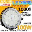 老款 UFO型LED投光器