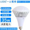 LEDバラストレス水銀灯