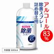 [即納] 高濃度アルコール83% 詰め替え 500ml アルコール 業務用 アルコール消毒液 消毒 除菌アルコール 手 アルコール除菌 手指消毒 除菌アルコール