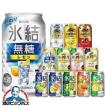 チューハイ 酎ハイ サワー 送料無料 選べる キリン kirin 2ケース