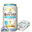 ノンアルコールビール...