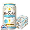 ノンアルコールビール...