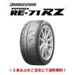 245/40R19 2本　ポテンザRE71RS ブリヂストン POTENZA ブリヂストン RE-71RZ ポテンザ re71rz 245/40R19 98W XL