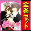 純情ロマンチカ/漫画全巻セット◇C≪1〜30巻（既刊）≫ : WebShop