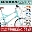 ビアンキ 2018年モデ...