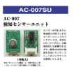 東洋マーク AC007SU 卓上型AC007アルコールチェッカー 専用センサー