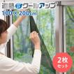 セキスイ 遮熱クールアップ 4枚セット （100×200cm） 面ファスナー付き