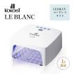 KOKOIST（ココイスト） クーポン発行中 KOKOIST LE BLANC LED only LED