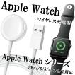 アップルウォッチ 充電器 Apple Watch 充電器 Series 8 7 6 5 4 3 2 1 SE(第1, 2世代) 対応 白 マグネット 磁気 断線防止 充電 ケーブル USB Type-A 持ち運び