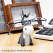 メガネスタンド アニマル メガネホルダー ドンキー animal glasses holder donkey