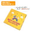 名前で歌うバースデーカード