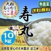 米 お米 10kg にこまる 無農薬 令和5年産 2023年産 寿丸 吉田農園 滋賀産 白米 玄米 送料無料