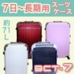 【レビューを書いて送料無料】COMPASS スーツケース BCT-7 [約71L/6.2kg]【7日〜長期旅行用フレームタイプ/TSAロック付】【1年間保証】