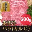 在庫僅少 米沢牛 バラ...