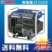 発電機インバーター 2500W 2.5kVA インバーター発電機 ヤマハ EF-2500i ガソリンエンジン