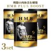 3セット HMB 112000mg配合 HMB PLUS BOOST ダイエット サプリ  プロテイン 筋トレ トレーニング 筋肉 男性 女性 スポーツ 運動 90日分(H*3s)