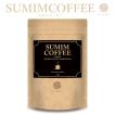 SUMIM COFFEE スミムコーヒー   ダイエット チャコール コーヒー  ジャパンバリスタ チャンピオンシップ 優勝バリスタ 監修 100g（SUMIM-S）