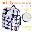 ベビーリュック miffy...