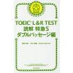 TOEIC L&R TEST読解特急 5 / 神崎正哉 / TEX加藤 / DanielWarriner