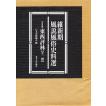 谷川健一コレクション 3/谷川健一 : bookfanプレミアム - 通販 - Yahoo
