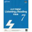 公式TOEIC Listening & Reading問題集 7 / ETS