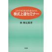 平和への移行(第24巻) 1944〜46年の諸活動-平和への移行 ケインズ全集