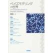 顕示選好データを用いた環境評価 / 奥山忠裕／著 : 京都 大垣書店