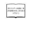 水子の譜 ドキュメント引揚孤児と女たち (現代教養文庫 ベスト・ノン