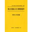 政府刊行物（建築・土木・設備・白書）